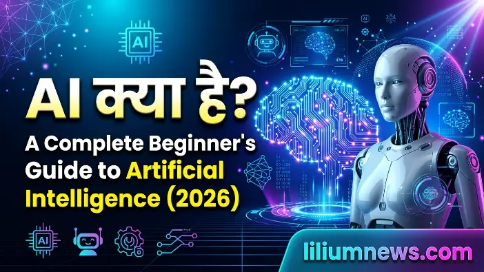 AI क्या है